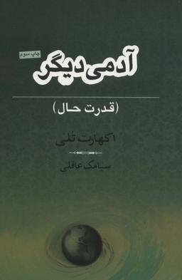 عکس آدمی دیگر