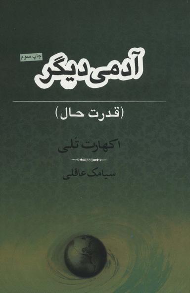 عکس آدمی دیگر