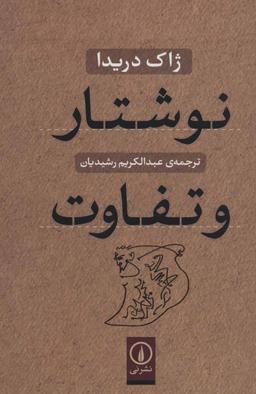 عکس نوشتار و تفاوت