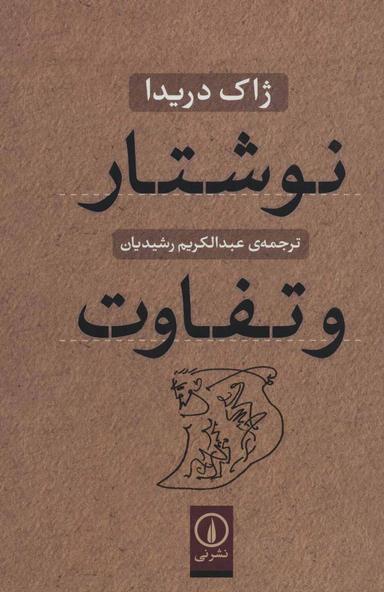 عکس نوشتار و تفاوت