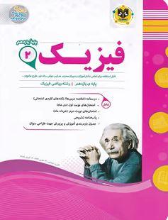 عکس فیزیک یازدهم ریاضی اسفندیار