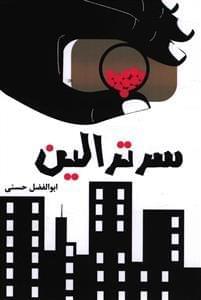 عکس «سرترالین»!