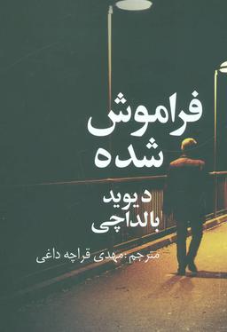 عکس فراموش شده