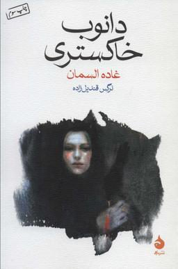 عکس دانوب خاکستری