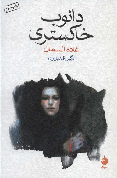 عکس دانوب خاکستری