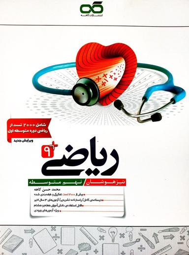 عکس ریاضی نهم تیزهوشان کاهه