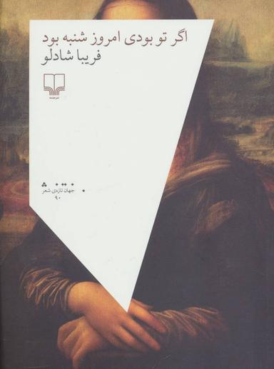عکس اگر تو بودی امروز شنبه بود