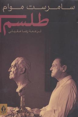 عکس طلسم
