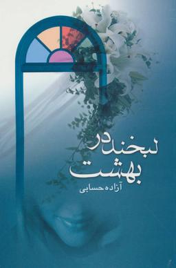 عکس تدبری در قرآن (دو جلدی)
