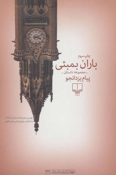 عکس باران بمبئی