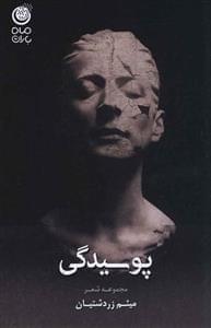 عکس پوسیدگی