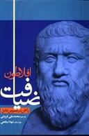 عکس ضیافت، یا، سخن در خصوص عشق