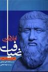عکس ضیافت، یا، سخن در خصوص عشق