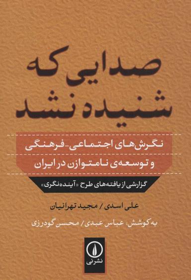 عکس صدایی که شنیده نشد