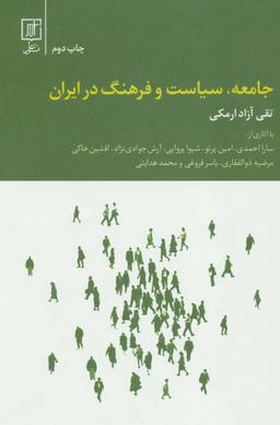 عکس جامعه، سیاست و فرهنگ در ایران