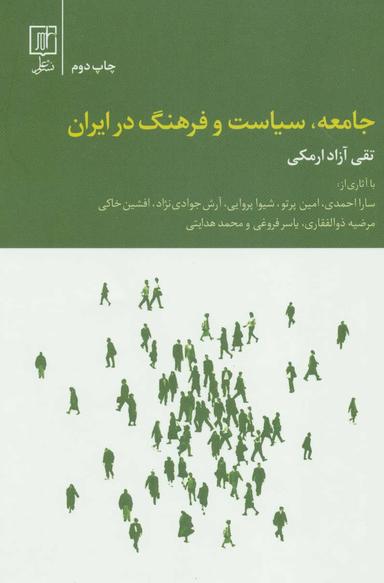 عکس جامعه، سیاست و فرهنگ در ایران