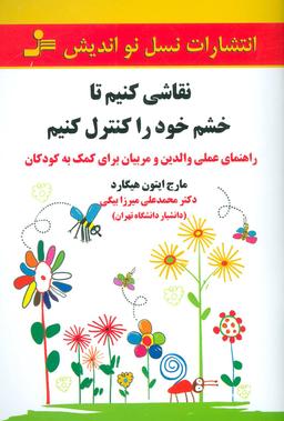عکس نقاشی کنیم تا خشم خود را کنترل کنیم