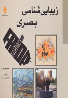 عکس زیبایی‌شناسی بصری