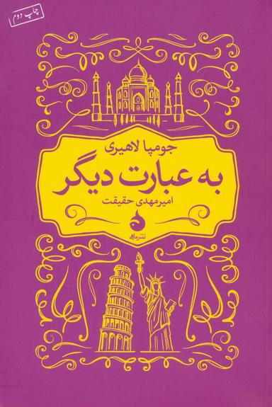 عکس به عبارت دیگر