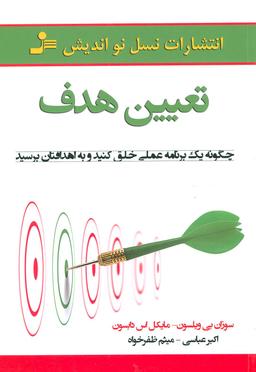 عکس تعیین هدف