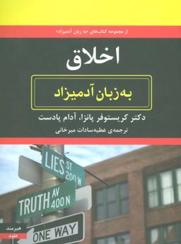 عکس اخلاق به زبان آدمیزاد