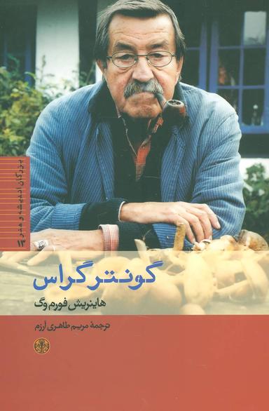 عکس گونتر گراس