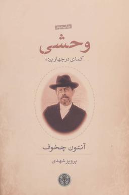عکس وحشی