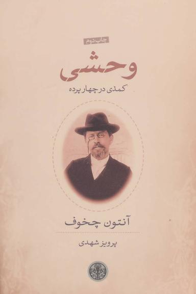 عکس وحشی
