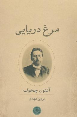 عکس مرغ دریایی