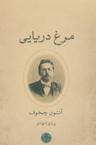 عکس مرغ دریایی