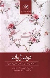 عکس دون ژوان
