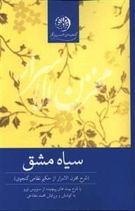 عکس سیاه مشق
