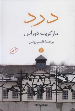 عکس درد