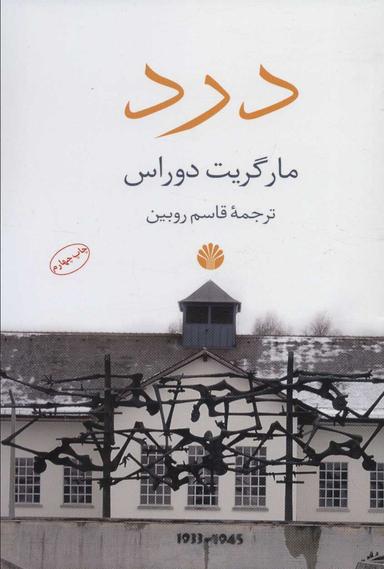 عکس درد