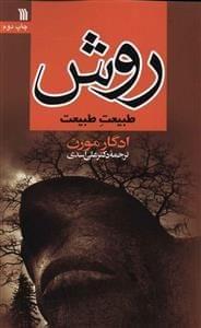 عکس روش