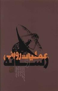 عکس عملیات روانی و رسانه