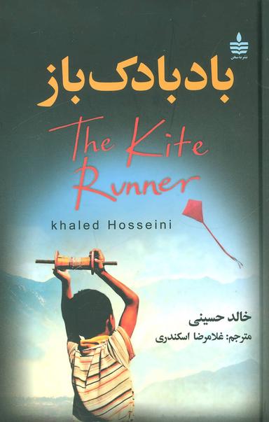 عکس بادبادک باز