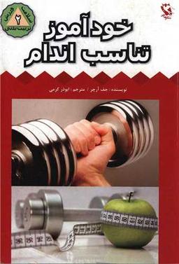 عکس خودآموز تناسب اندام