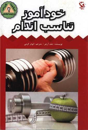 عکس خودآموز تناسب اندام