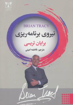 عکس نیروی برنامه‌ریزی