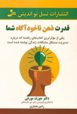 عکس قدرت ذهن ناخودآگاه شما