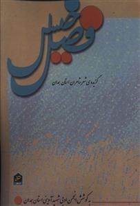 عکس فصل خیس