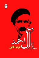 عکس غرب‌زدگی