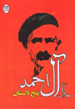 عکس پنج داستان