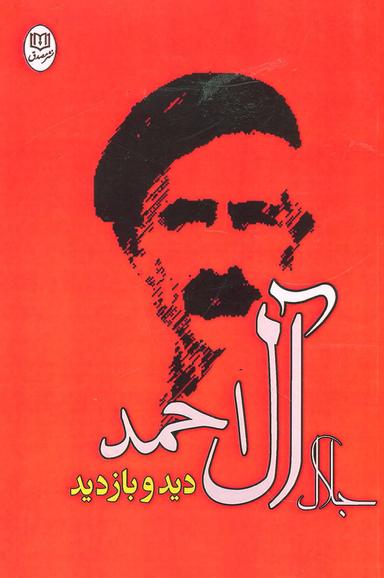 عکس دید و بازدید