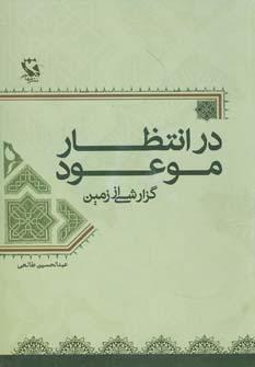 عکس در انتظار موعود