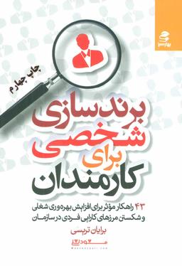عکس برندسازی شخصی برای کارمندان