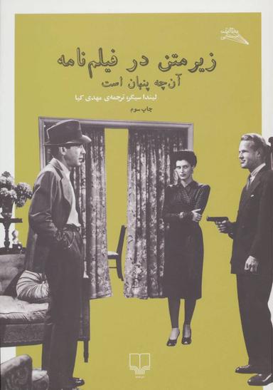 عکس زیرمتن در فیلم‌نامه