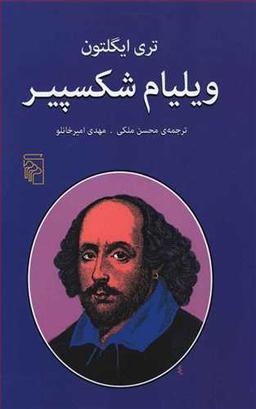 عکس ویلیام شکسپیر