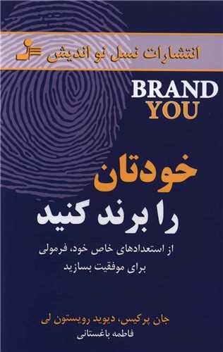 عکس خودتان را برند کنید